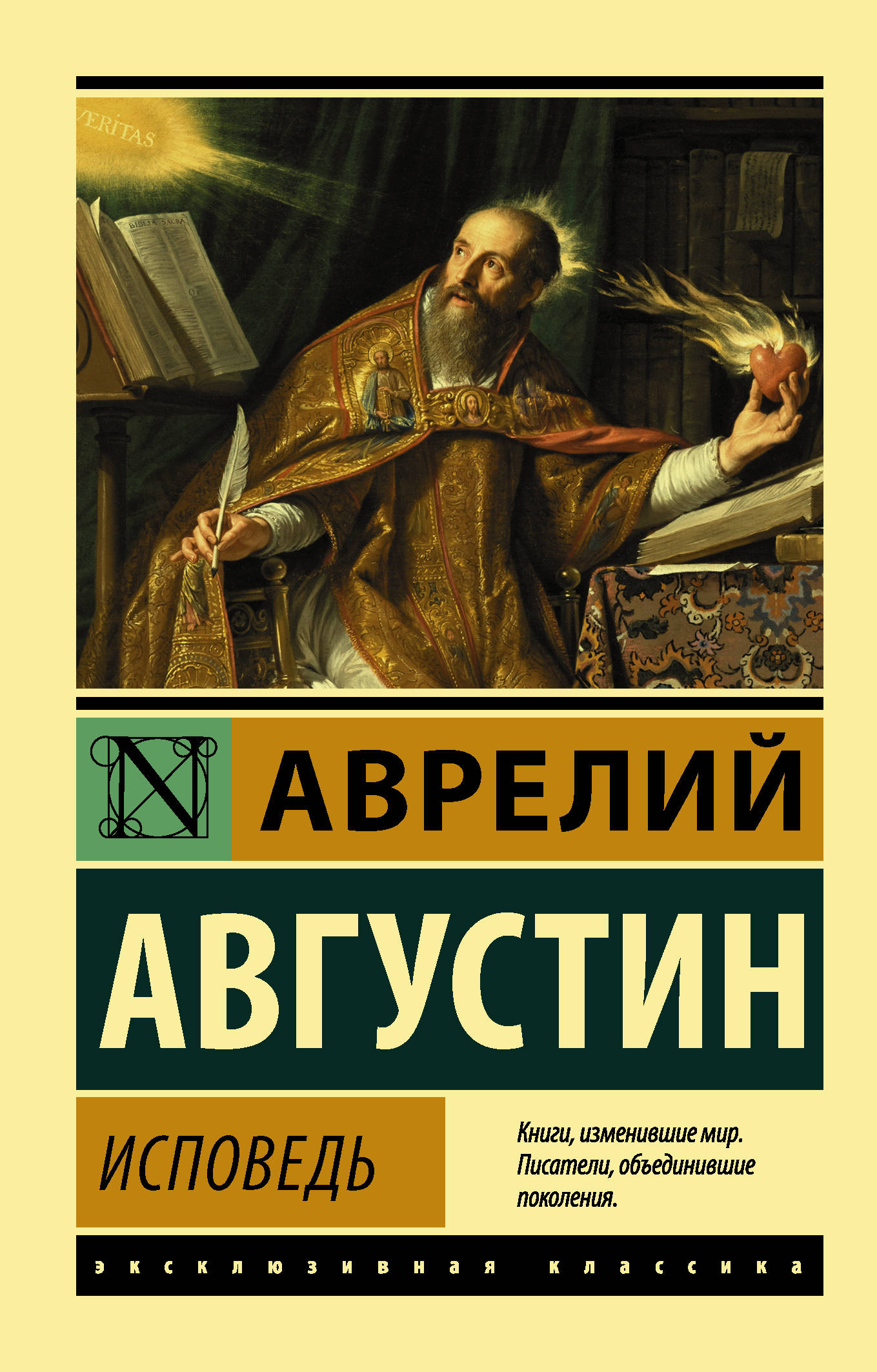 

Исповедь