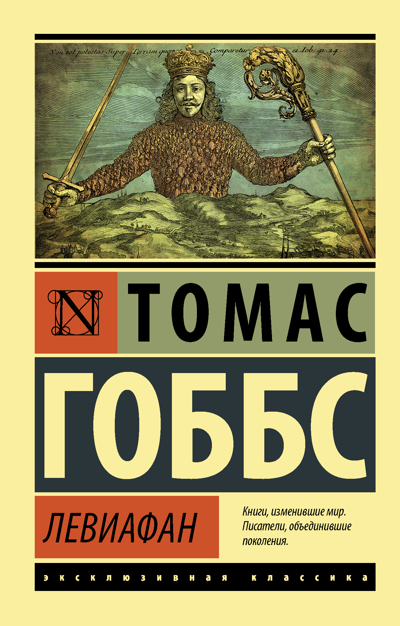 

Левиафан