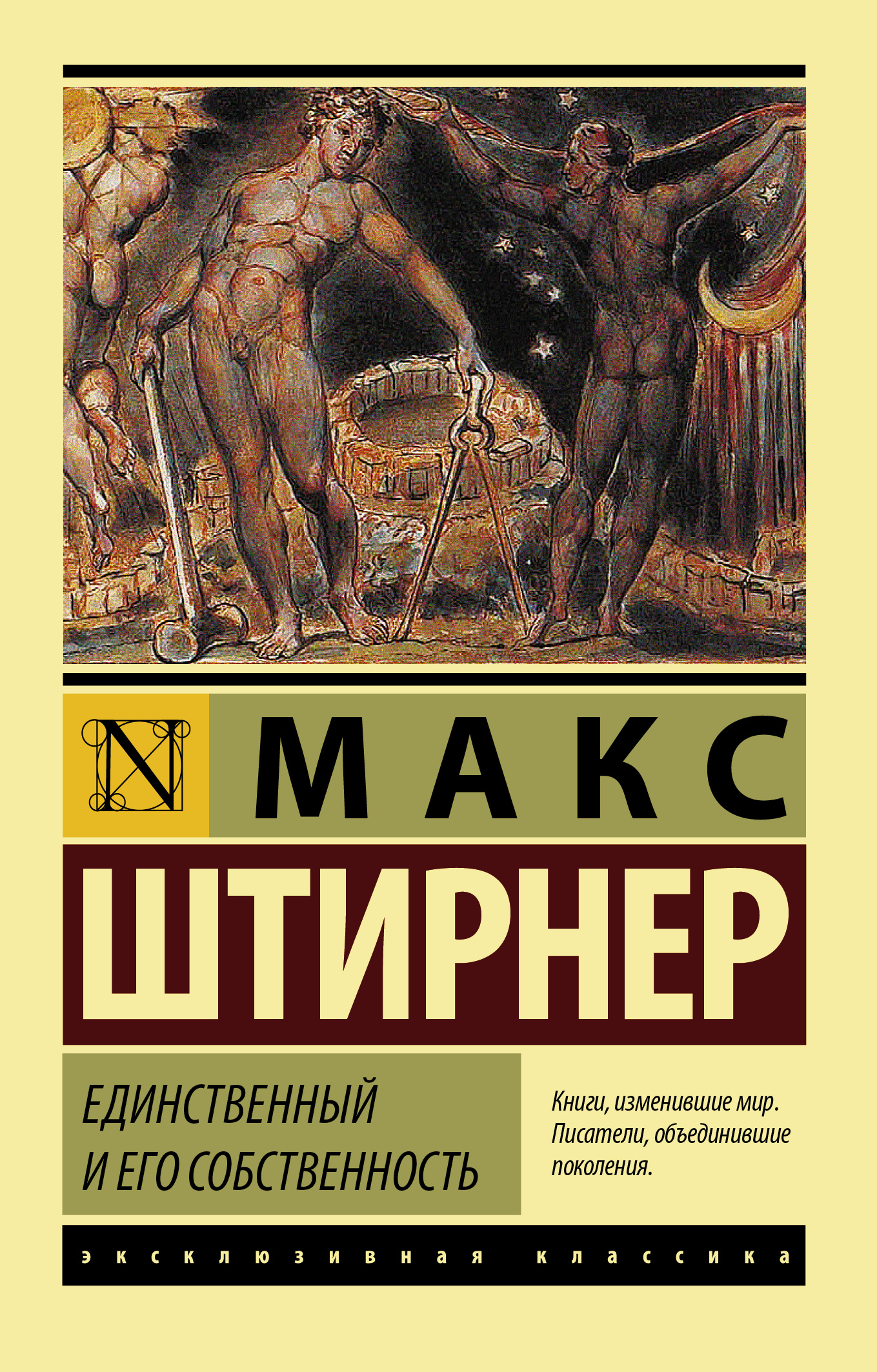 

Единственный и его собственность