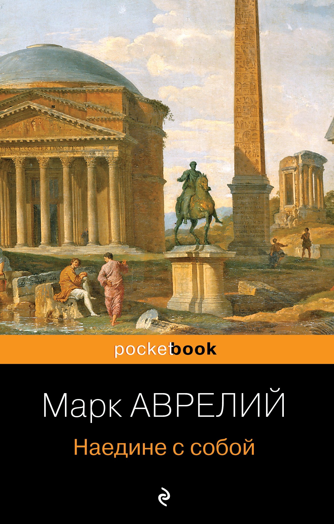 

Наедине с собой