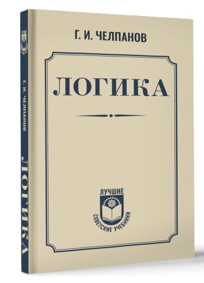 

Логика