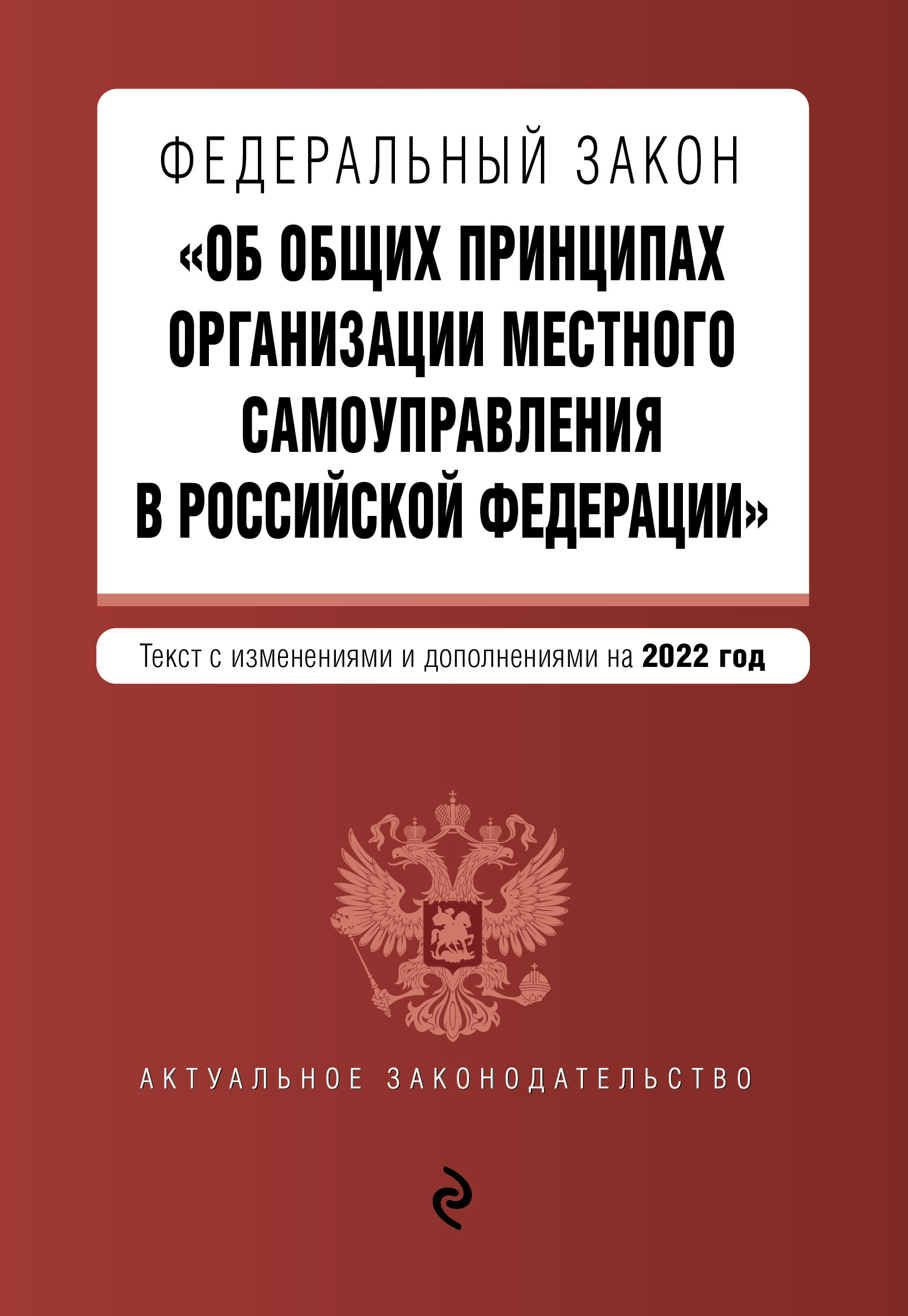 Закон о муниципальных депутатах. Нормативная основа актов представительных органов. Обязанности депутата местного самоуправления. Федеральный закон от 06. Фз 131 о местном самоуправлении.