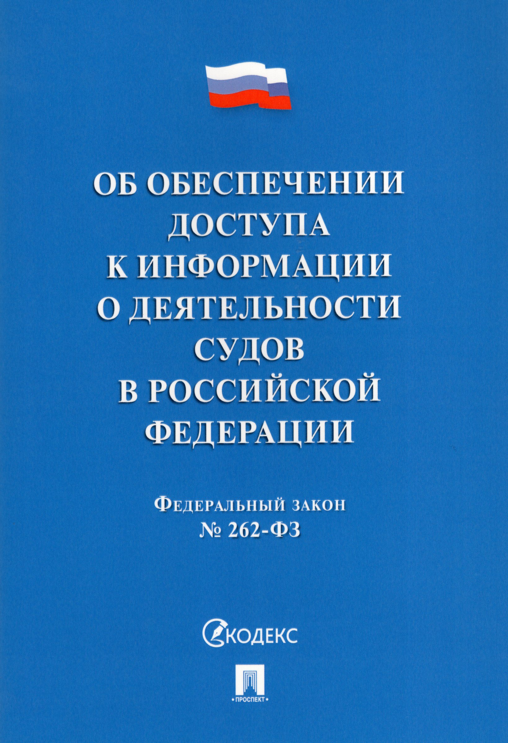 Таможенный кодекс. Фз о таможне. Таможенный юрист. Таможенный кодекс рф книга. Гражданский кодекс республики казахстан.