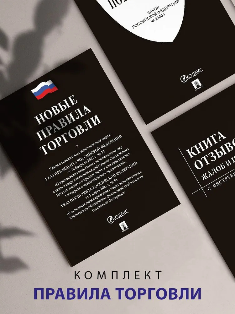 

Правила торговли. Комплект