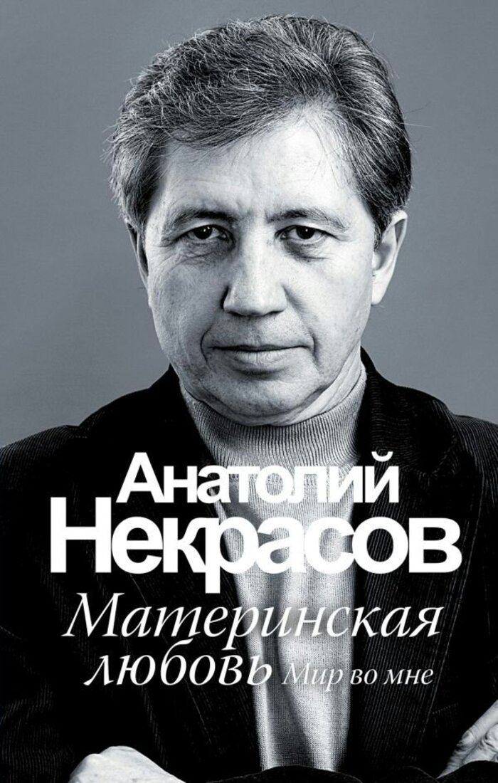 

Материнская любовь