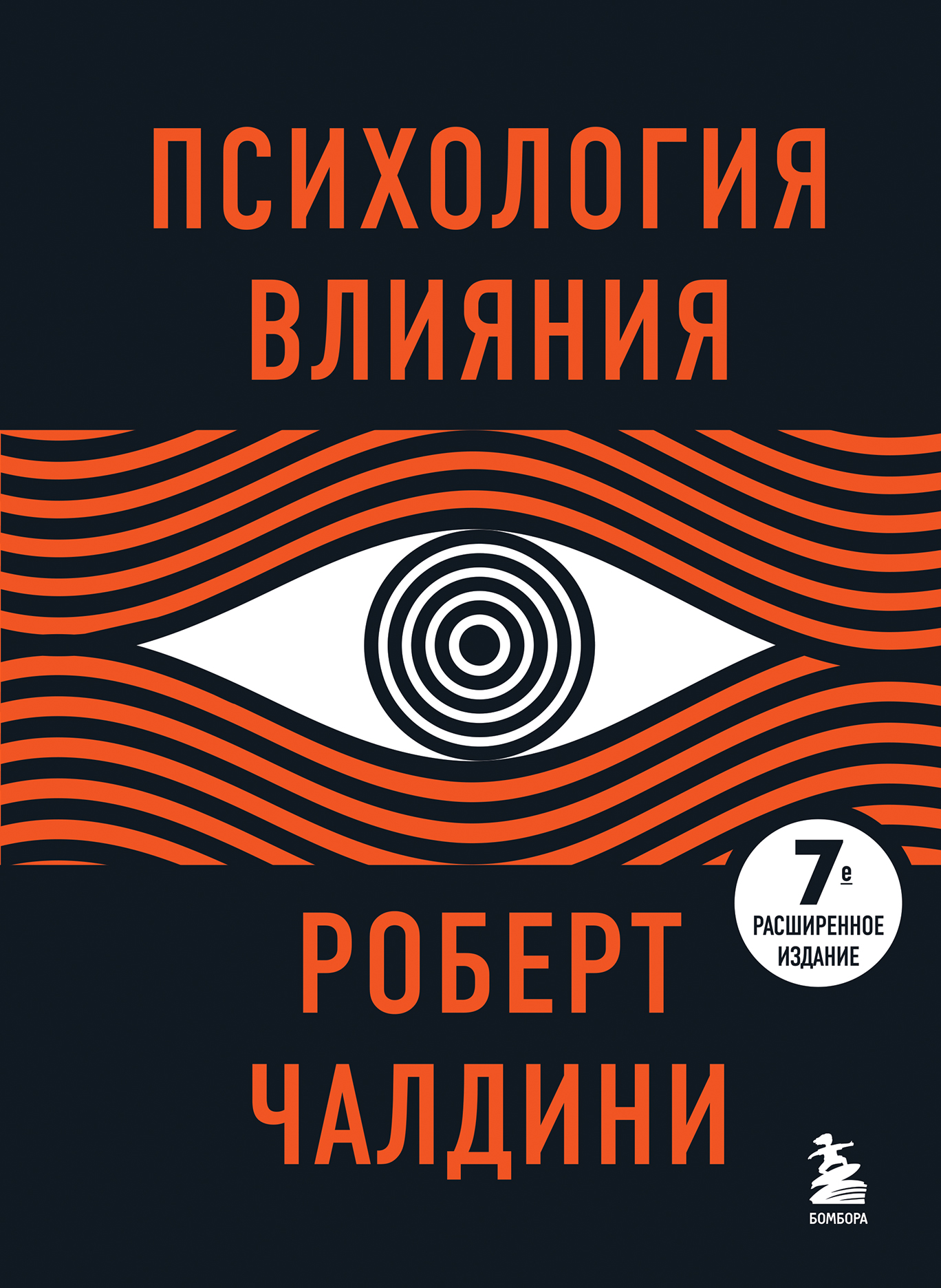 

Психология влияния