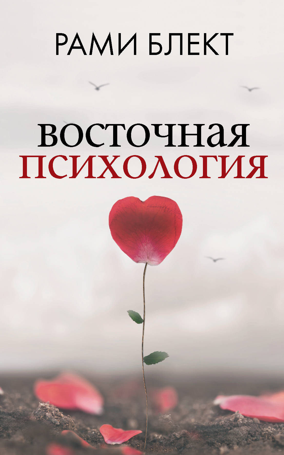 

Восточная психология