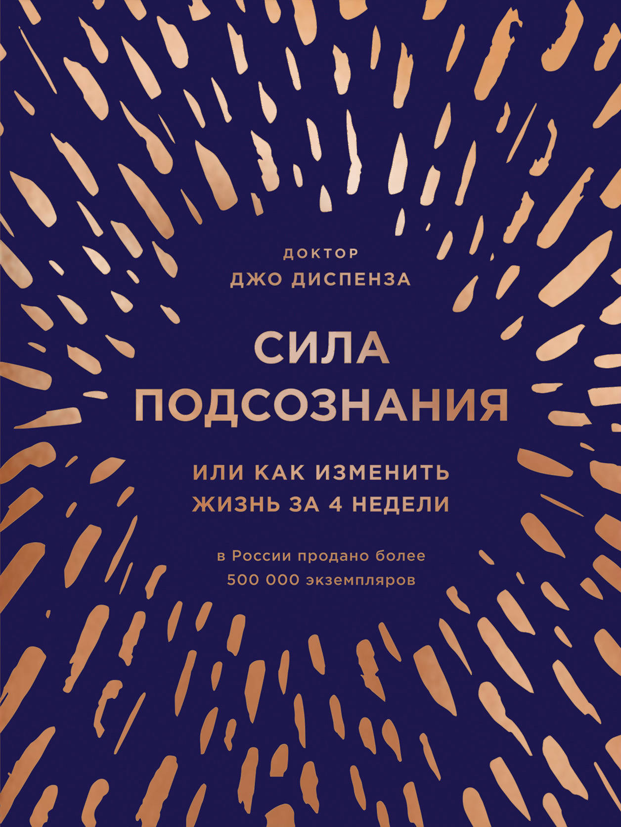 

Сила подсознания, или Как изменить жизнь за 4 недели