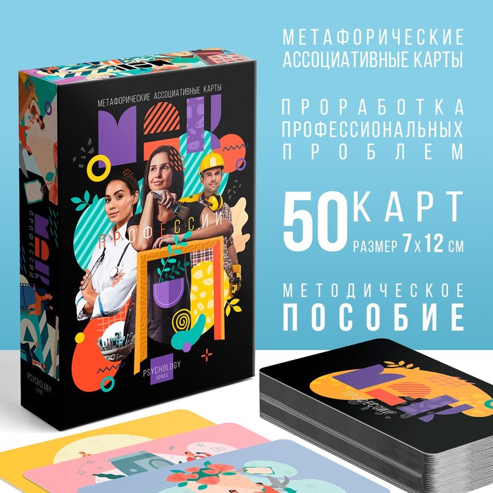 

Метафорические ассоциативные карты. Профессии