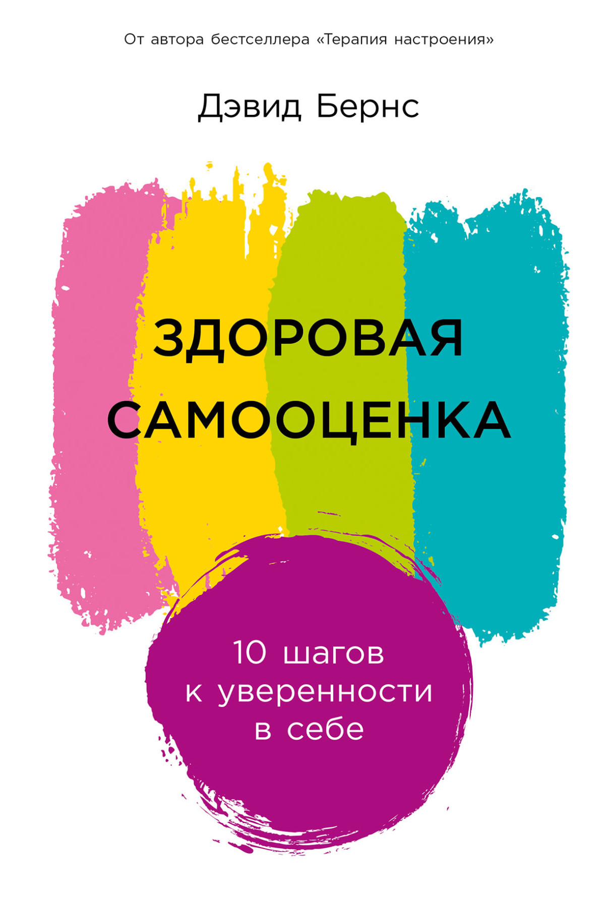 

Здоровая самооценка: 10 шагов к уверенности в себе