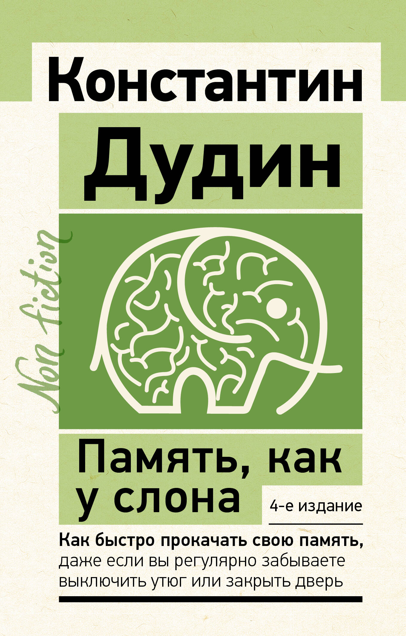 

Память, как у слона. Как быстро прокачать свою память, даже если вы регулярно забываете выключить утюг или закрыть дверь