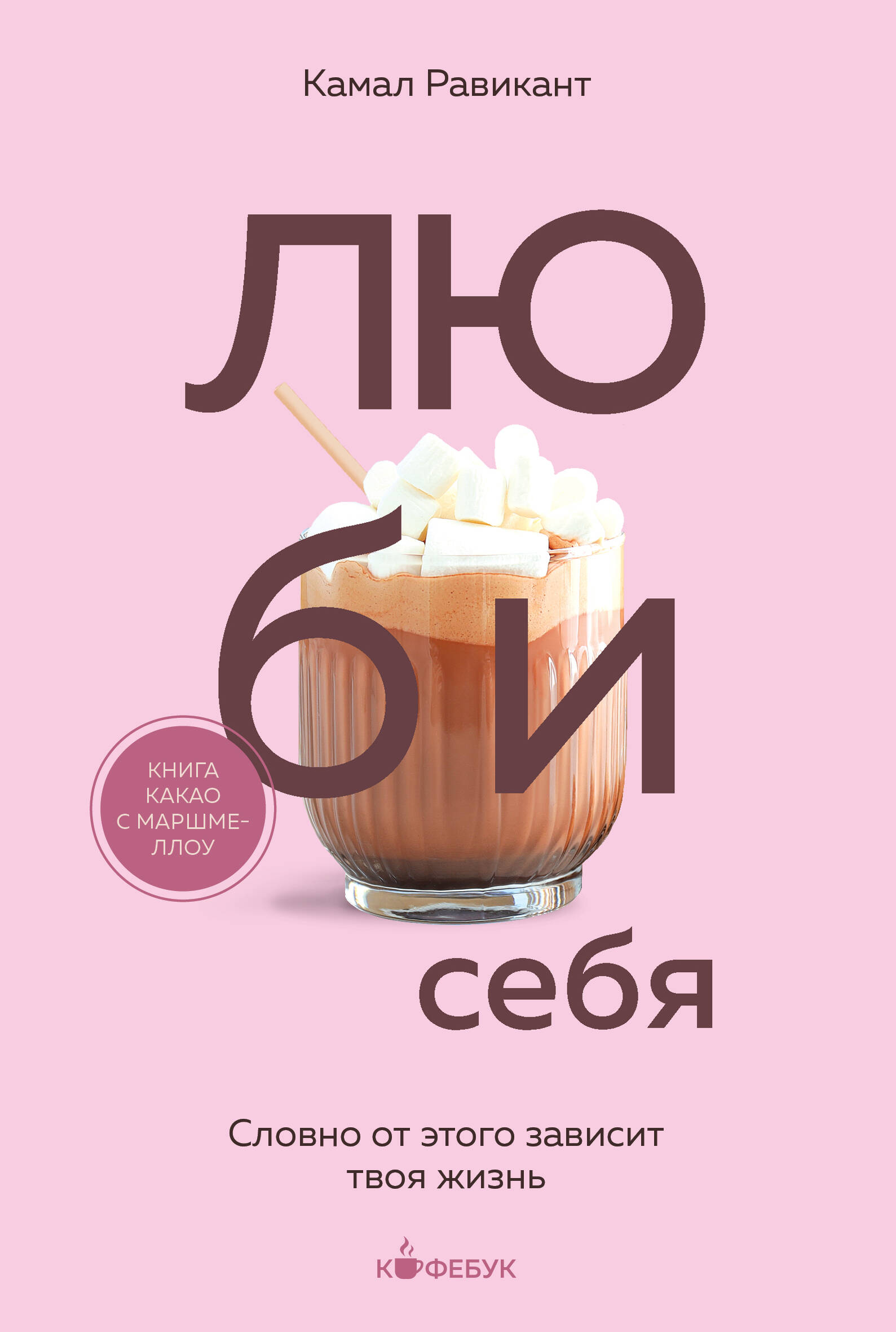 

Люби себя. Словно от этого зависит твоя жизнь