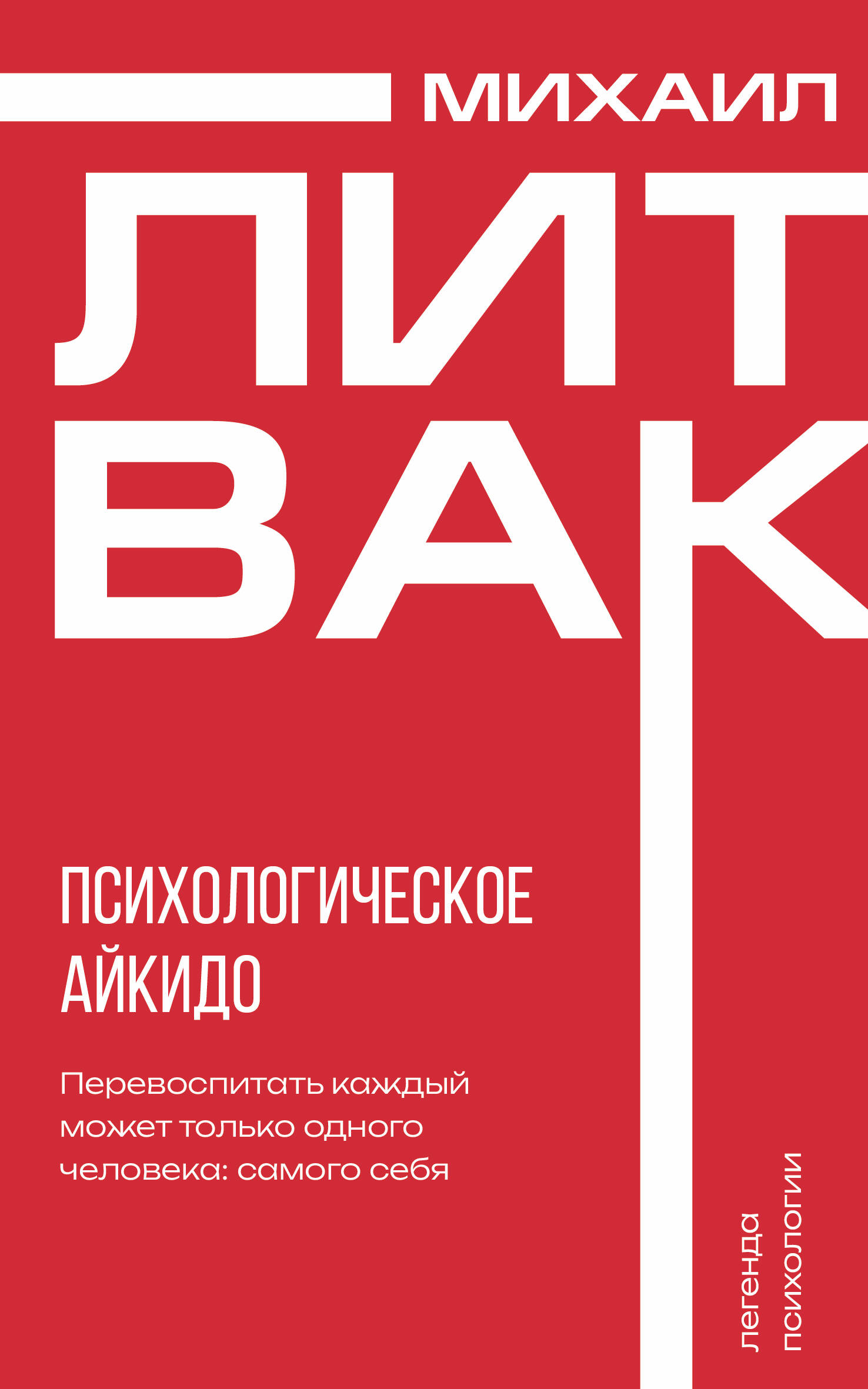 

Психологическое айкидо