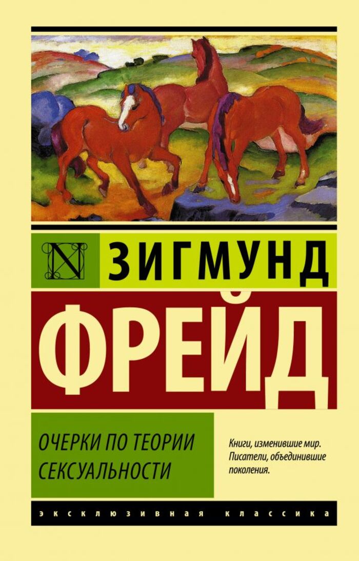 

Очерки по теории сексуальности