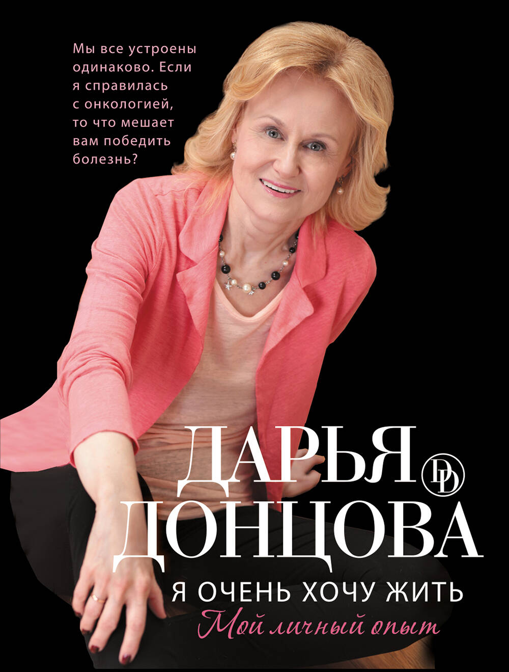 

Я очень хочу жить. Мой личный опыт