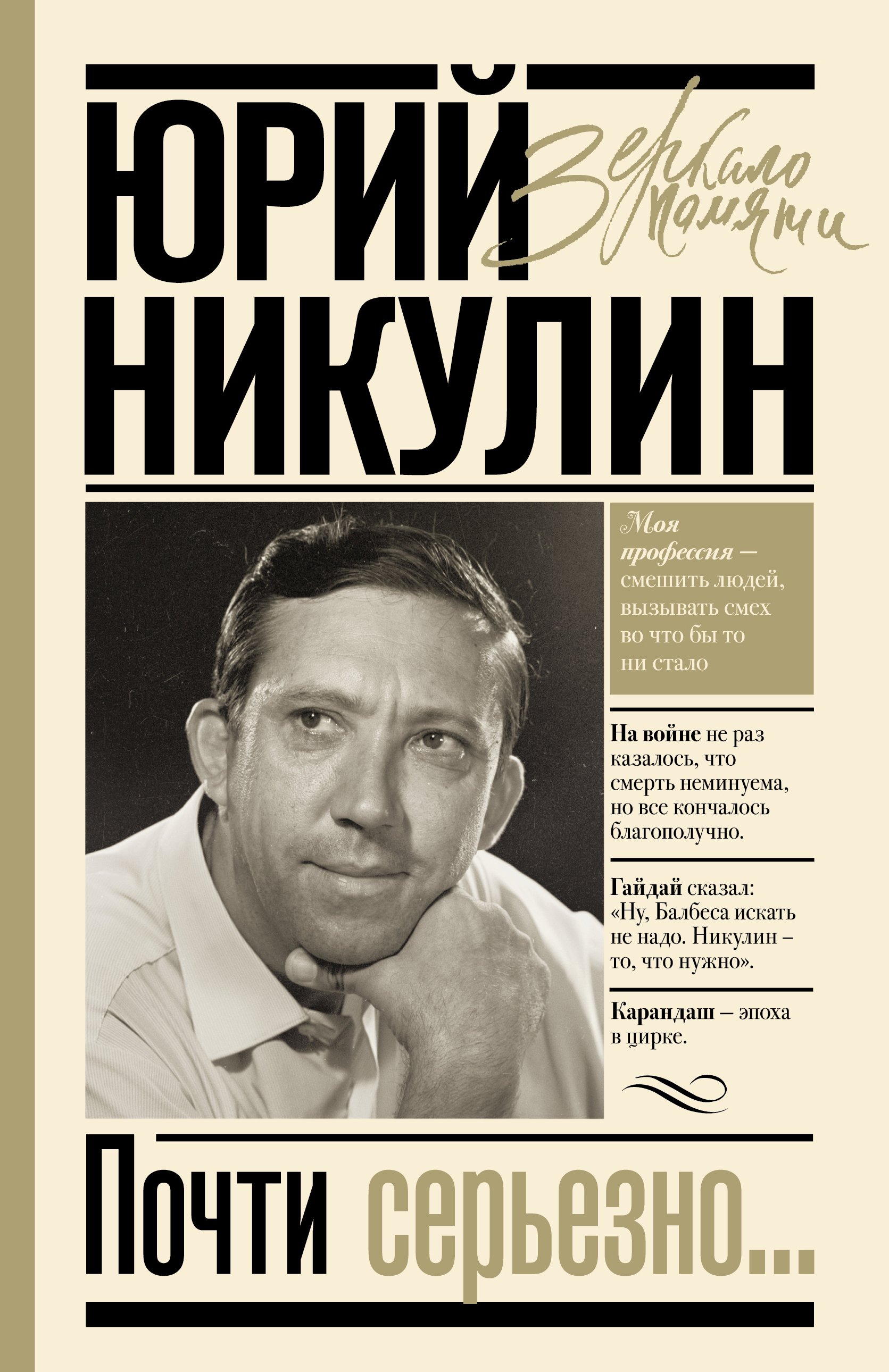 

Почти серьезно...