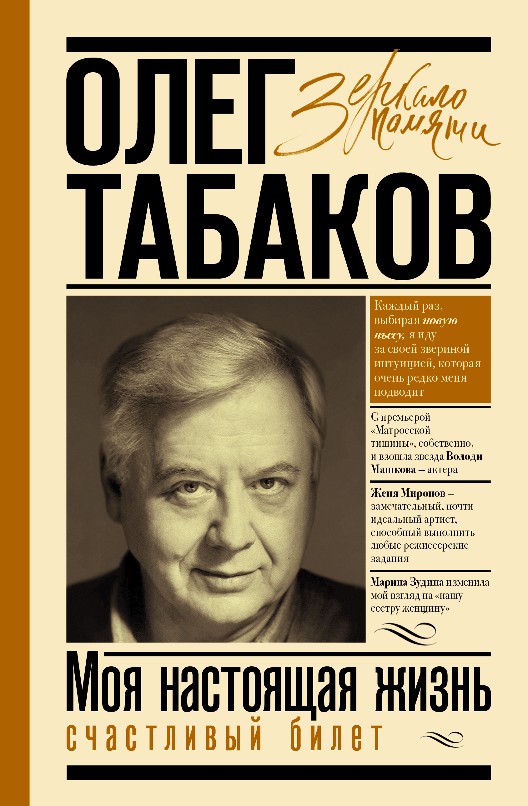 Скамейка» спектакль московского театра олега табакова. Ночи кабирии театр табакова. Табакерка билеты. Год, когда я не родился' тенякова. Спектакль беглецы.