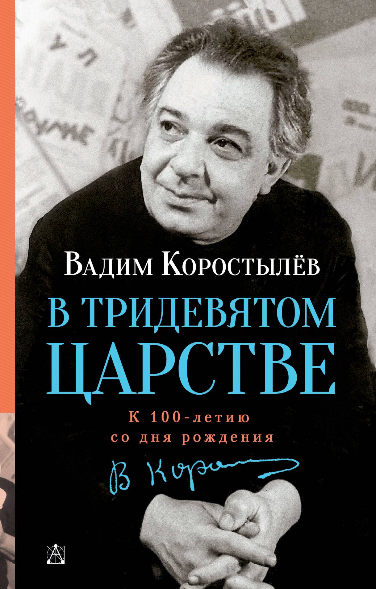 

В Тридевятом царстве