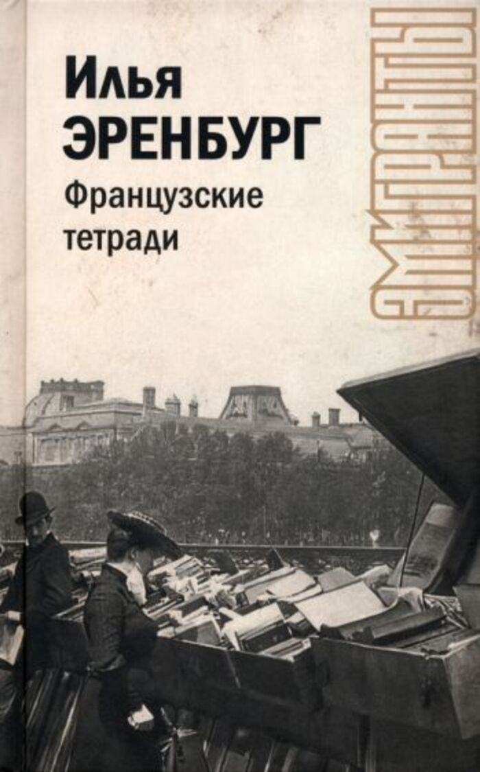 

Французские тетради