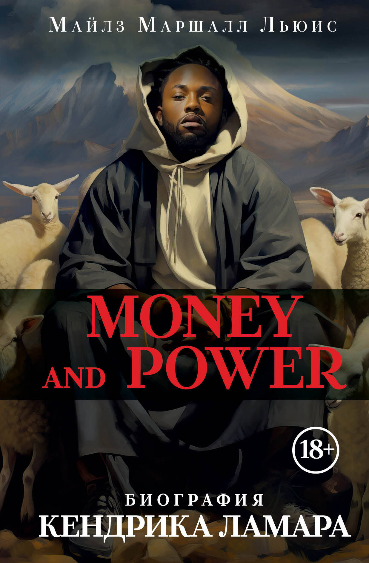 

Money and power: биография Кендрика Ламара