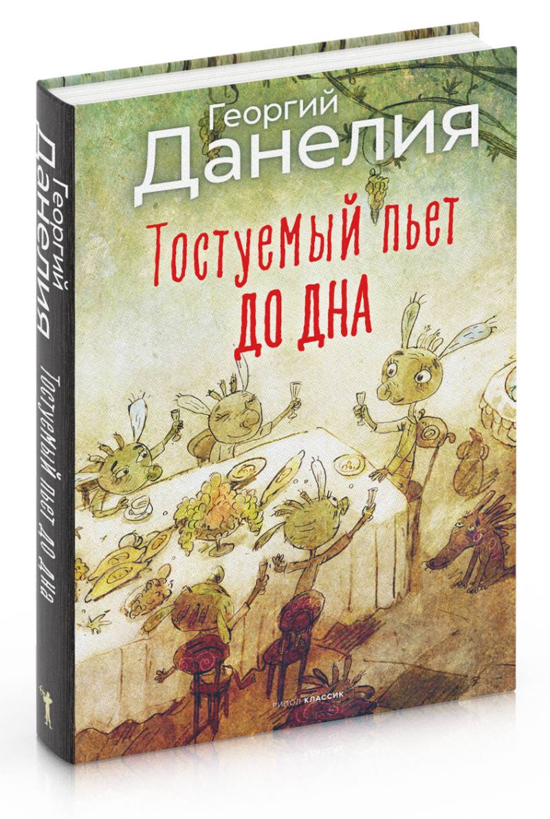 

Тостуемый пьет до дна