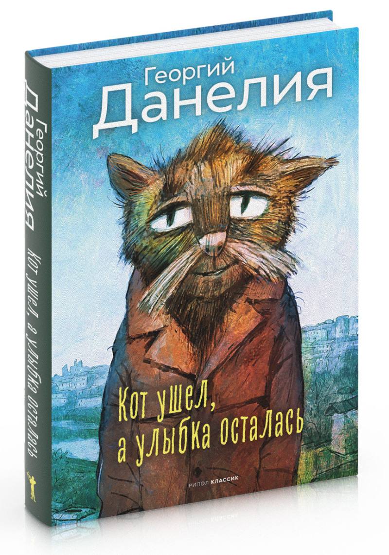

Кот ушел, а улыбка осталась