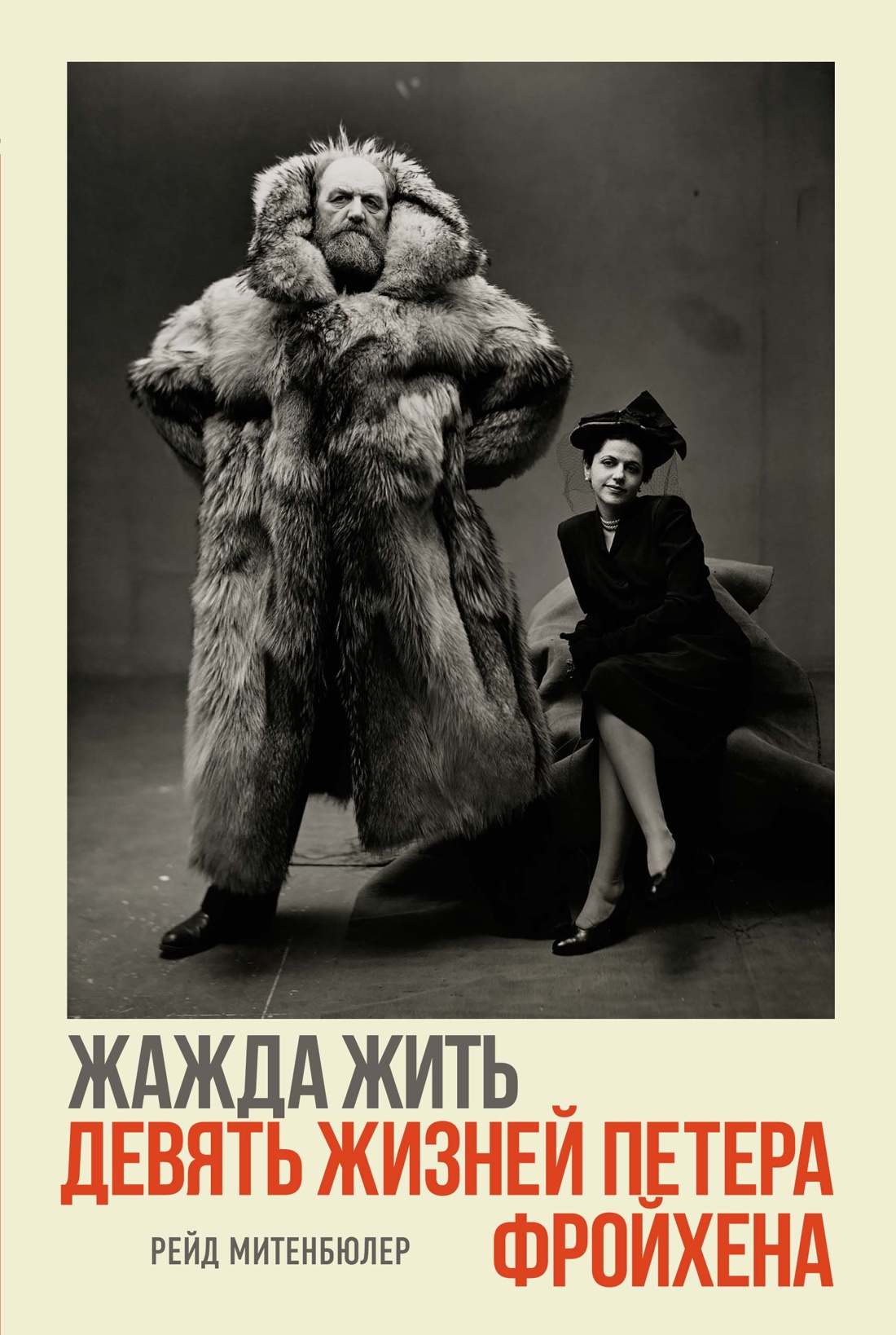

Жажда жить. Девять жизней Петера Фройхена