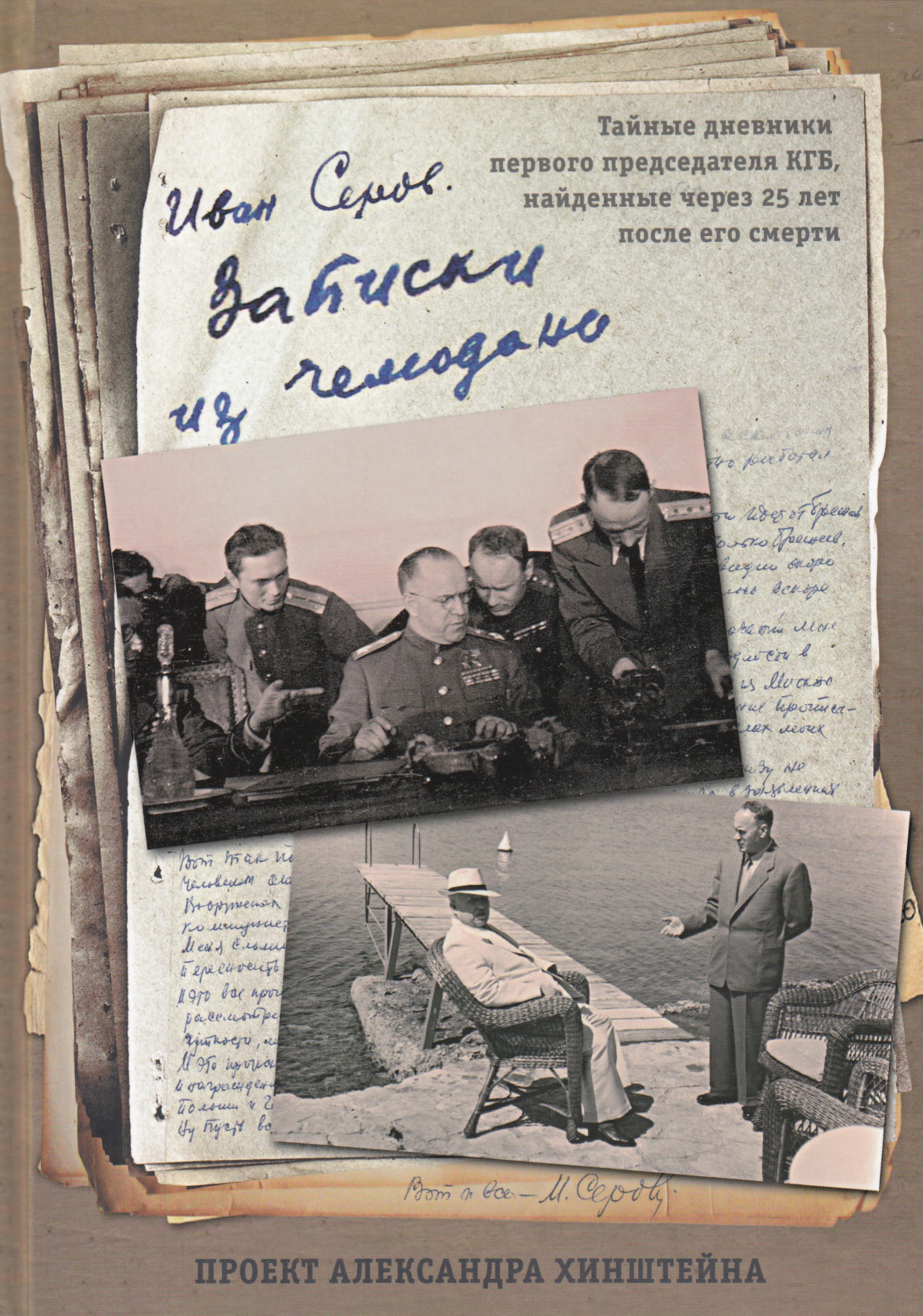 

Записки из чемодана