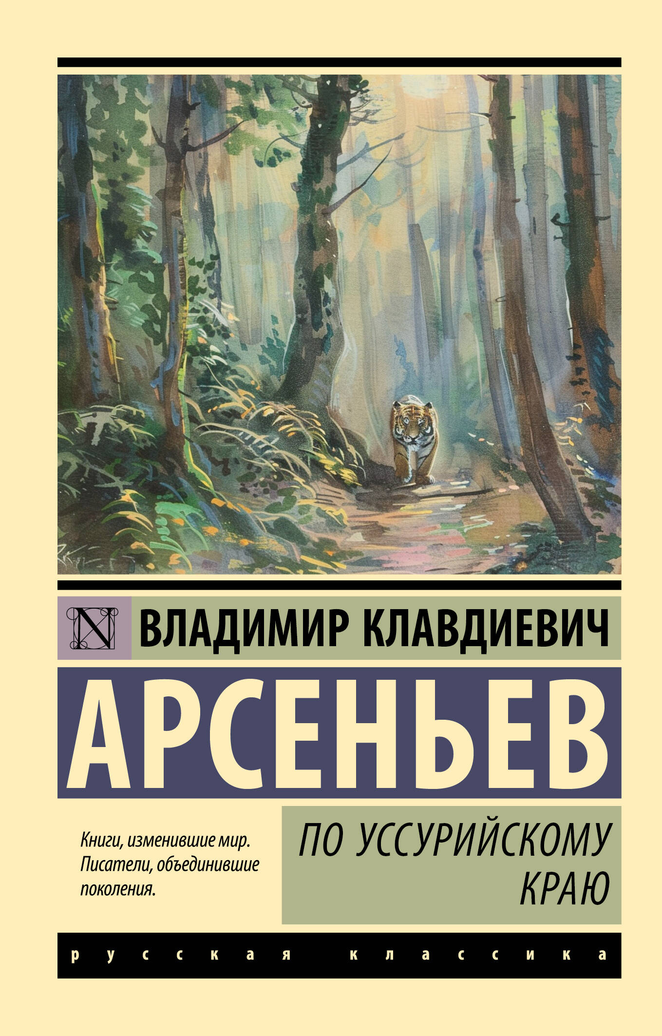 

По Уссурийскому краю