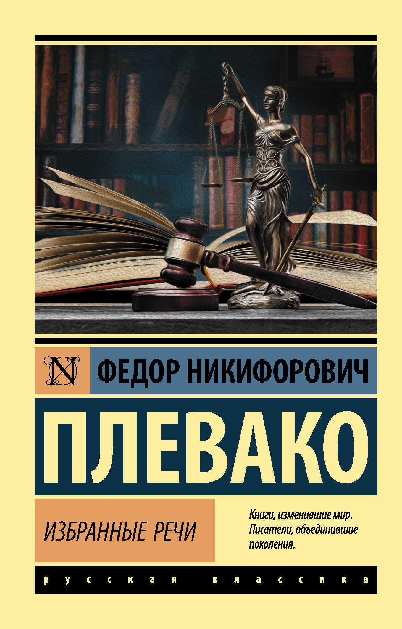 

Избранные речи