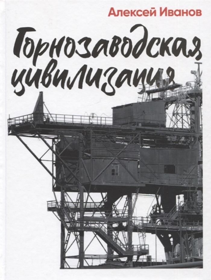 

Горнозаводская цивилизация