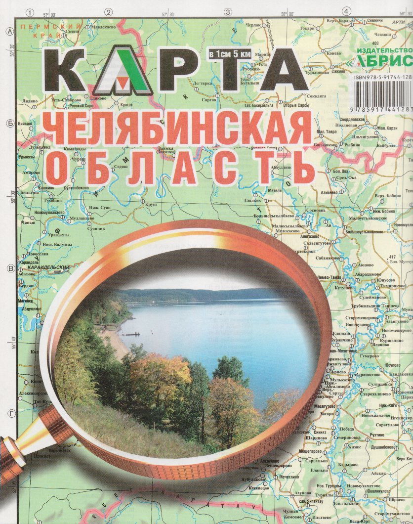 

Карта Челябинской области (складная, общегеографическая) М.:1:500 000