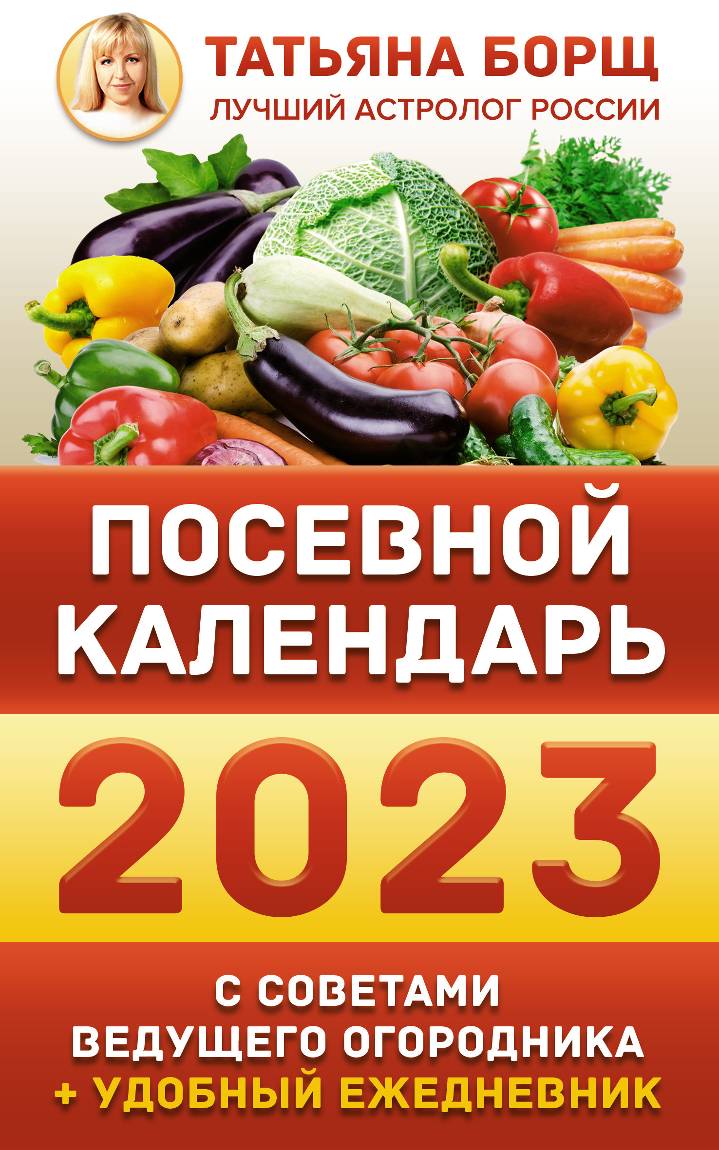 Календарь огородника на сентябрь. Посевной календарь садовода. Календарь огородника. Лунный календарь садовода и огородника на 2023. Календарь огородника на май.