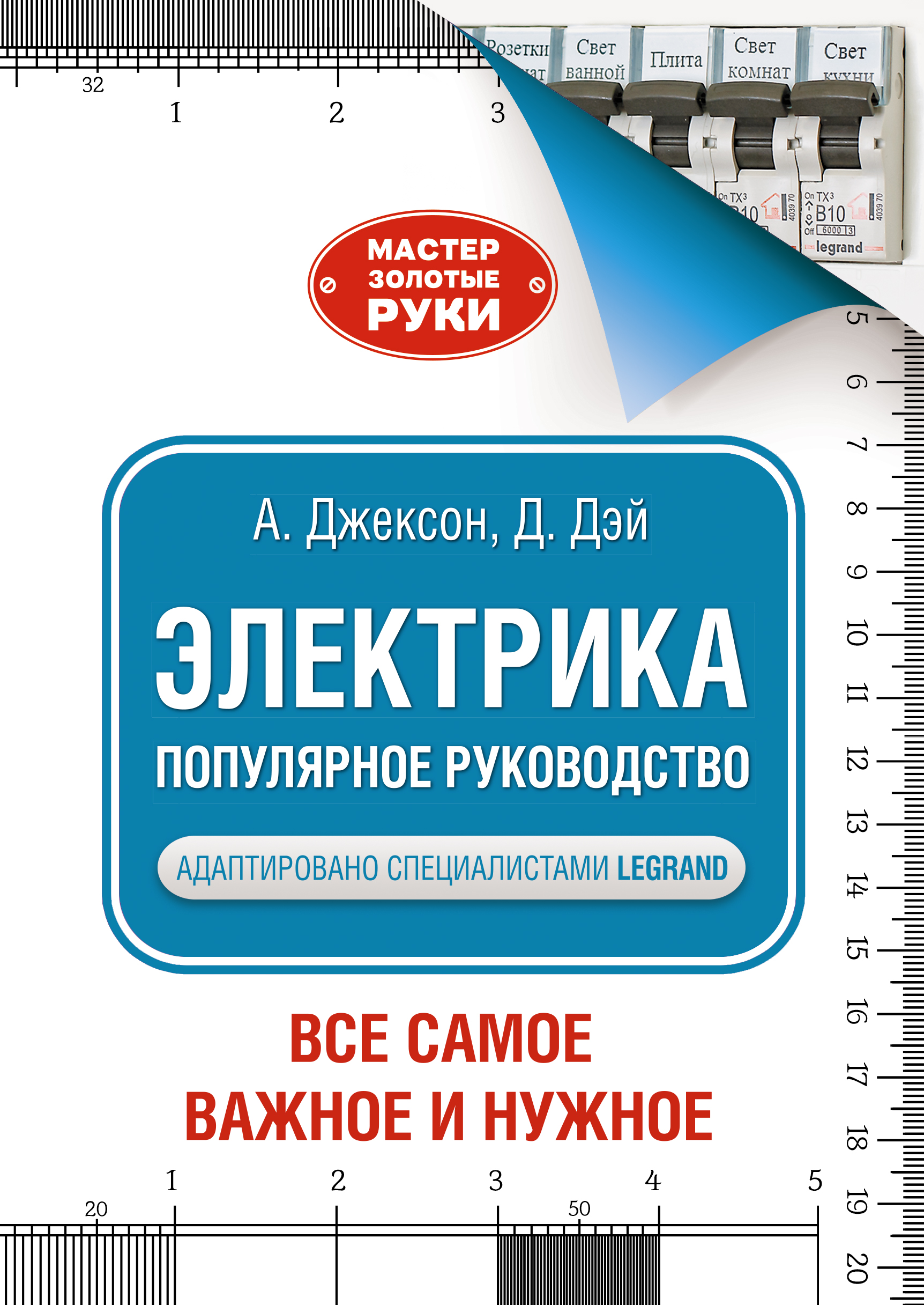

Электрика. Популярное руководство