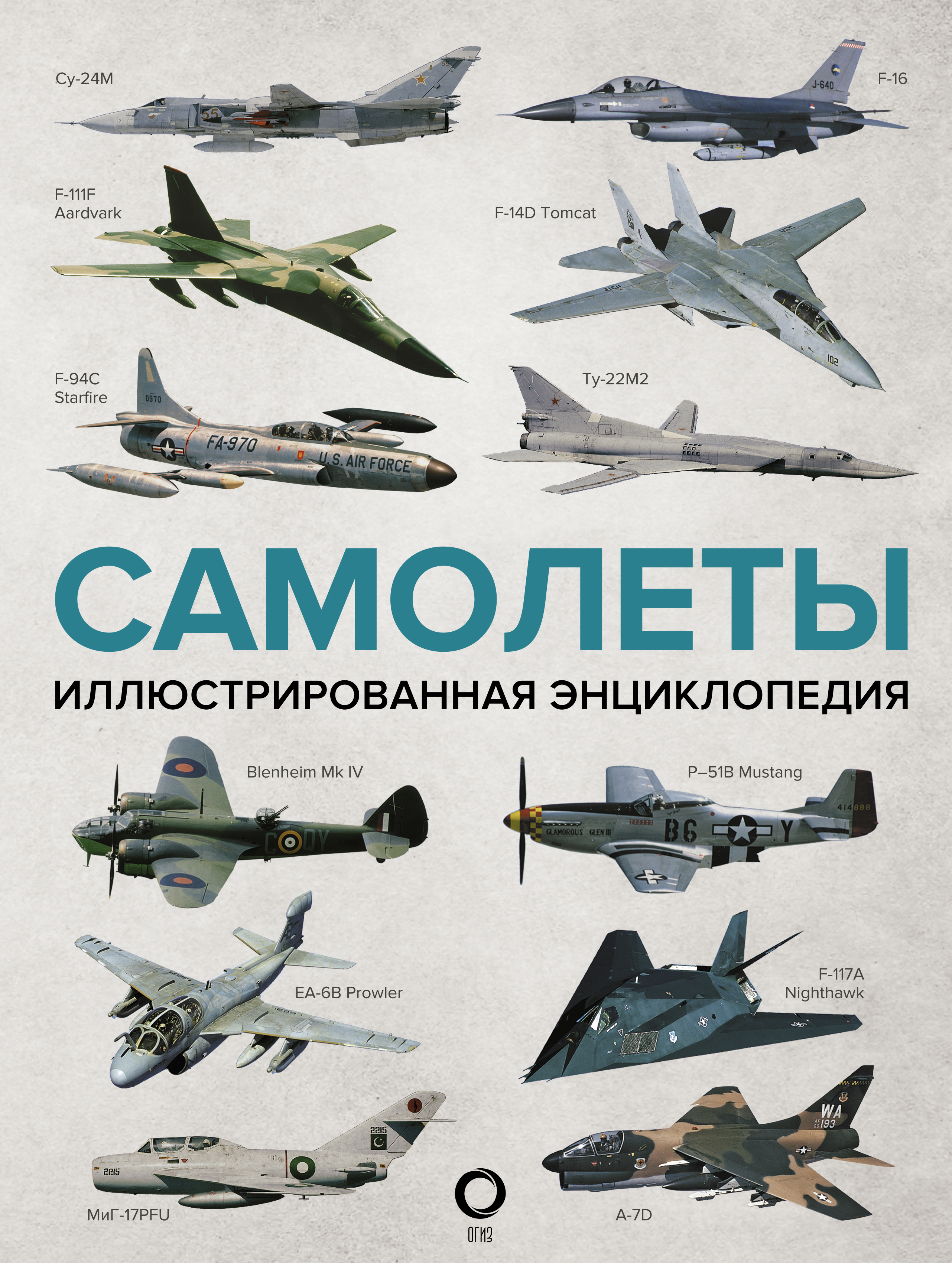 Купить Книгу Про Самолеты