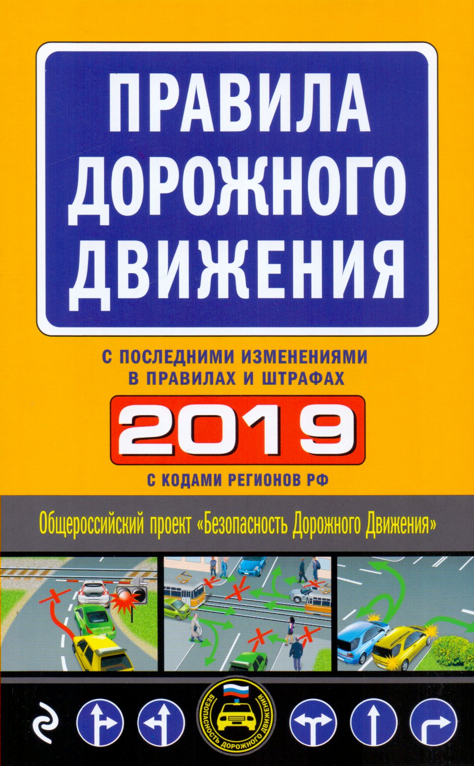 Правила дорожного 2020. Пдд книга. Конспект автошкола. Пдд рф. Пдд книжка.