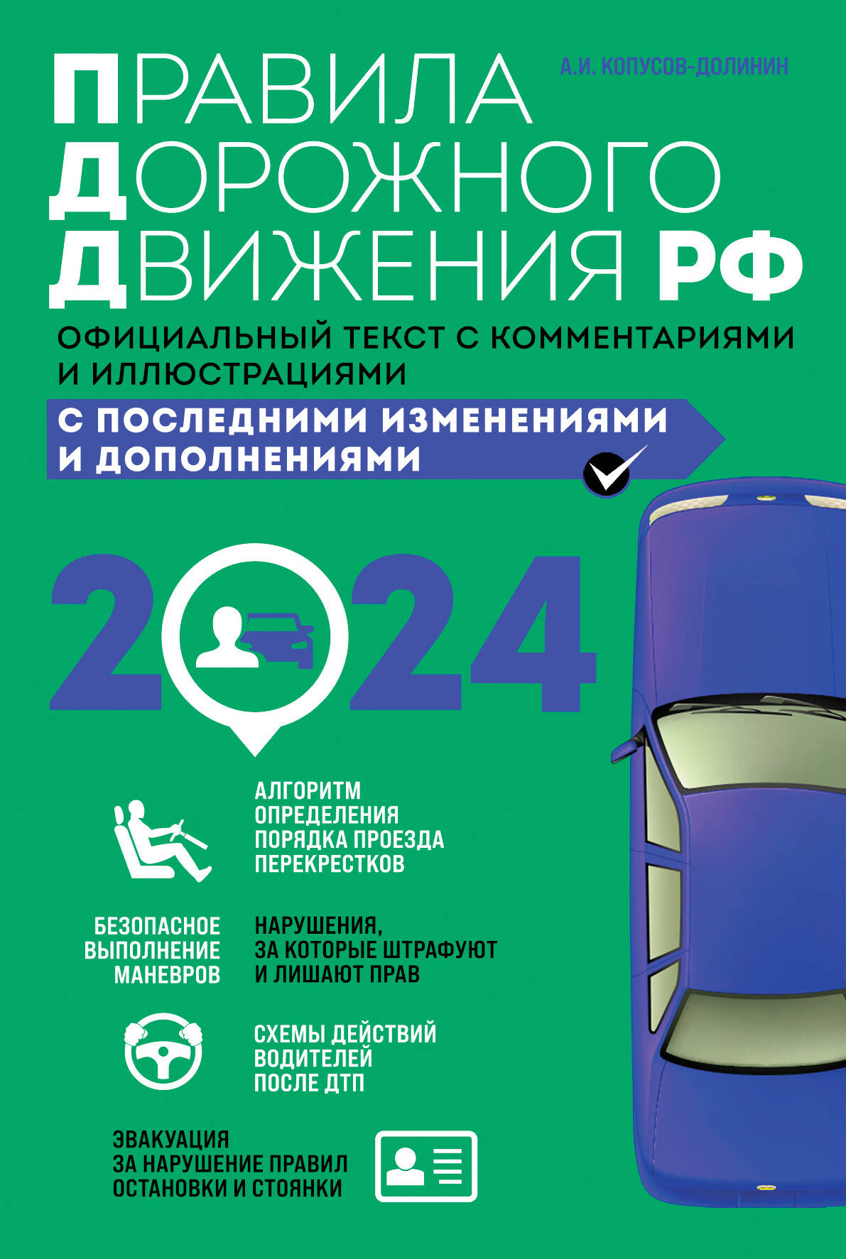 Экзаменационные книжки пдд. Пдд книжка. Правила дорожного движения 2024 читать. Пдд 2020 книга. Правила дорожного движения для детей.