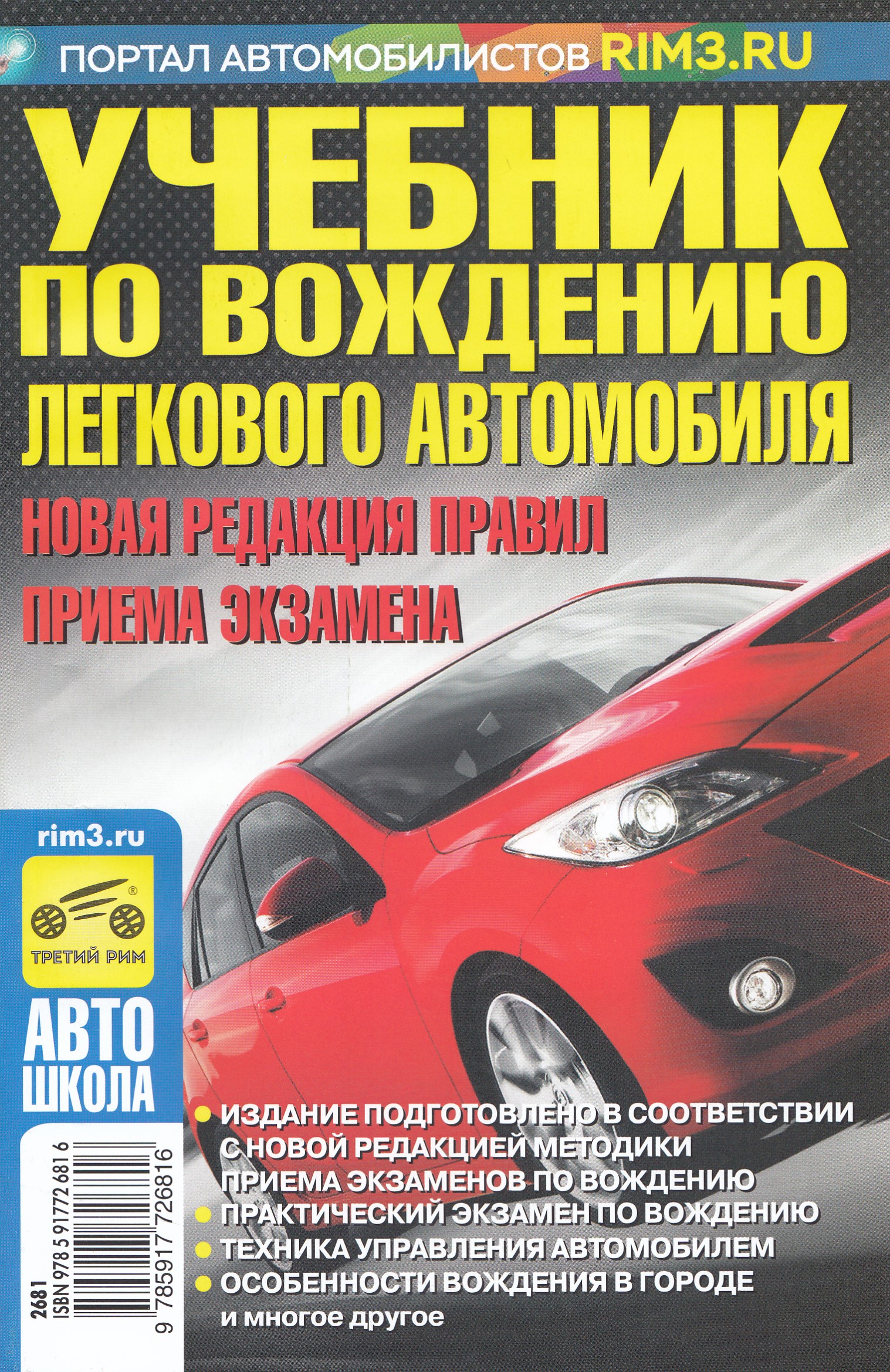 

Учебник по вождению легкового автомобиля 2024