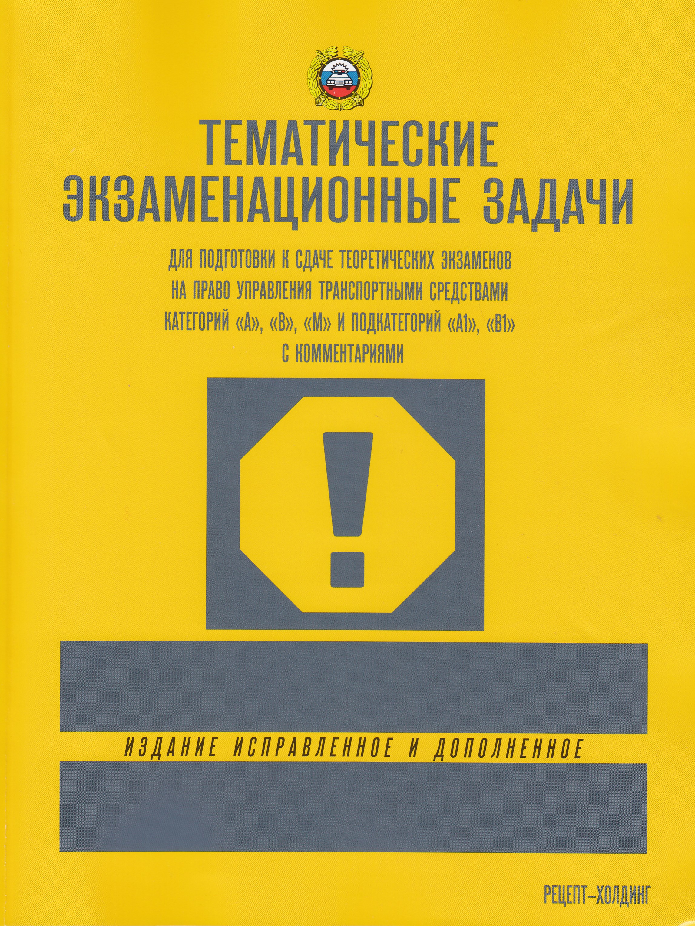 

ПДД 2025 Тематические экзаменационные задачи категории А, В, М и подкатегории А1, В1 с комментариями