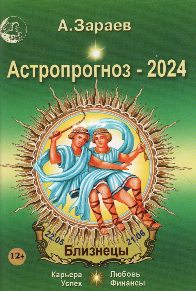 Звезды гороскоп. Гороскоп на февраль 2024 близнецы. Гороскоп близнецы 2024 г. Близнецы знак зодиака фото. Гороскоп близнецы 2024 г.
