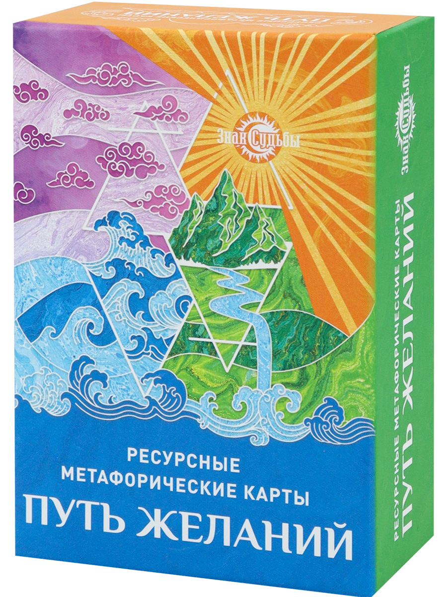 

Метафорические карты Путь желаний 72 карты ИК-1768