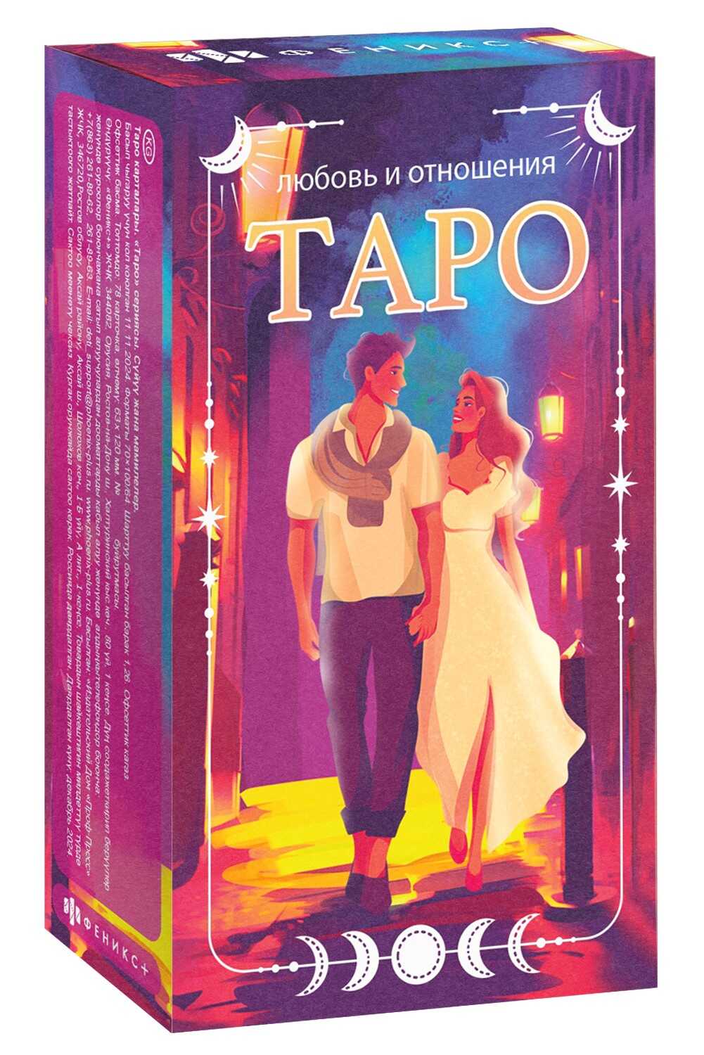 

Карты Таро. Любовь и отношения