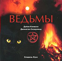 

Ведьмы