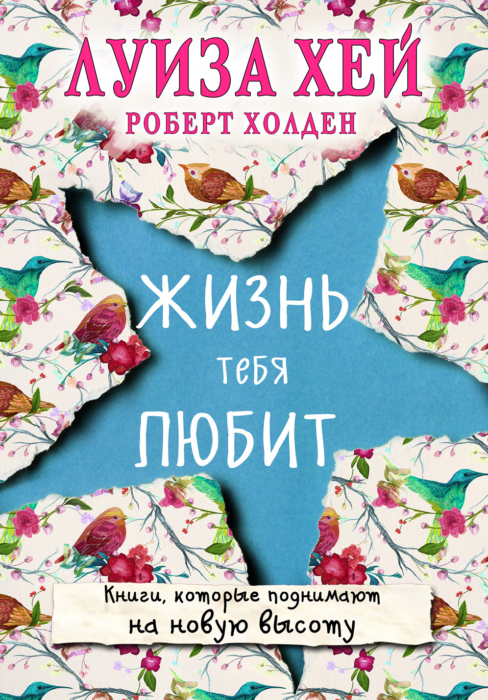 

Жизнь тебя любит