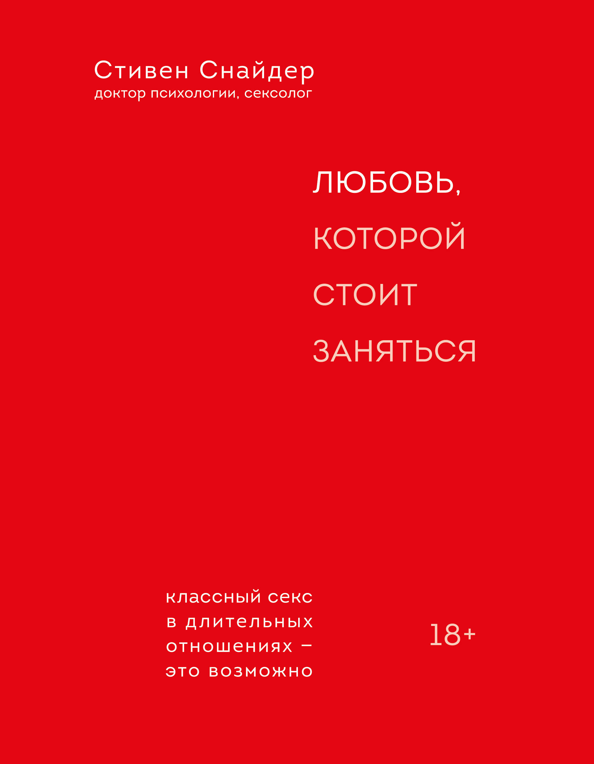 Читать Онлайн Книгу Про Любовь И Секс Читать Онлайн Книгу Про Любовь И Секс