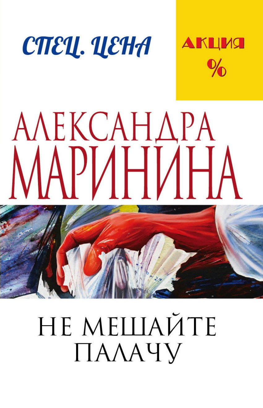 

Не мешайте палачу