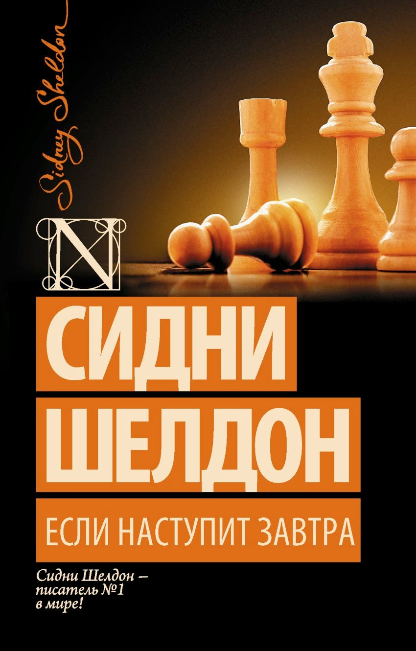 

Если наступит завтра