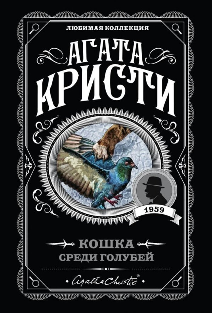 

Кошка среди голубей