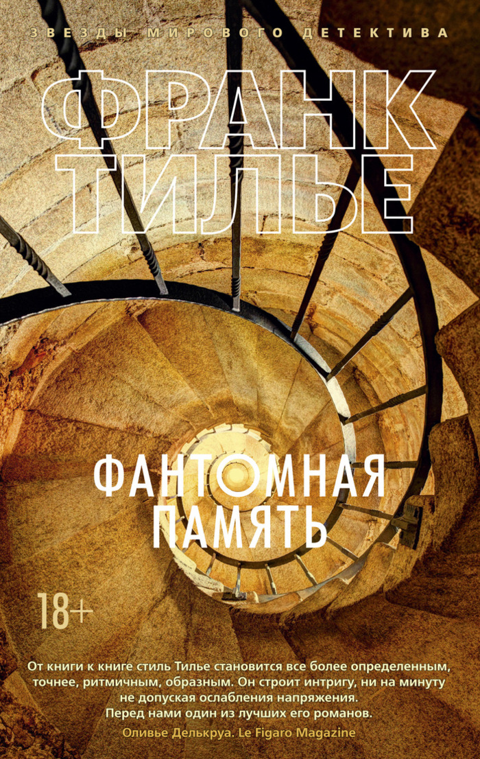

Фантомная память