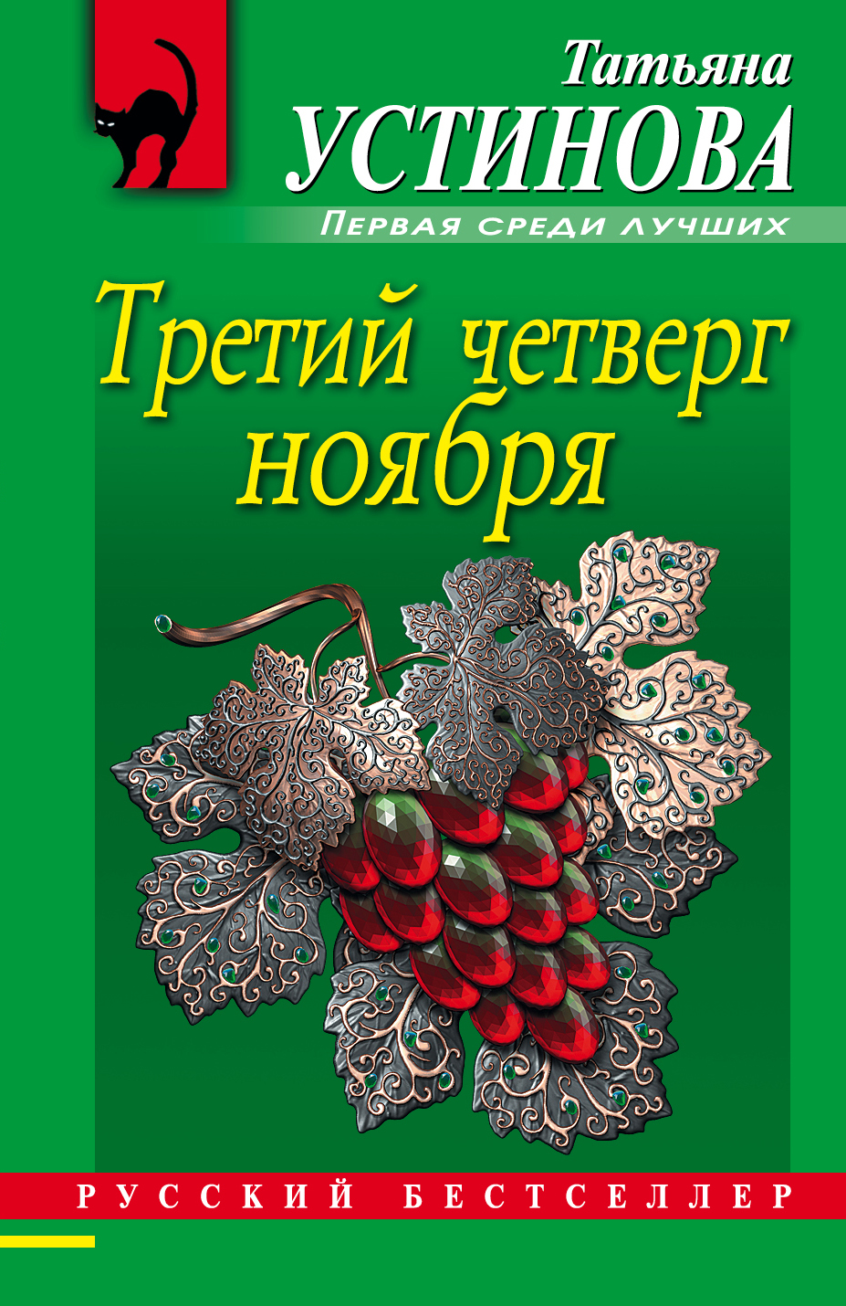 

Третий четверг ноября